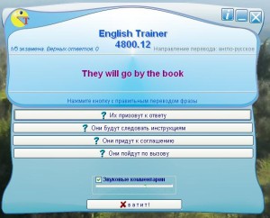 бесплатная программа для изучения английского языка English Trainer